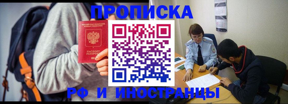 временная регистрация для школы в Ишимбае