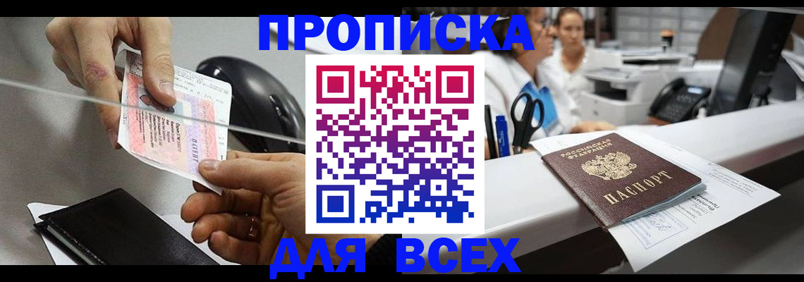 прописка регистрация в Ишимбае