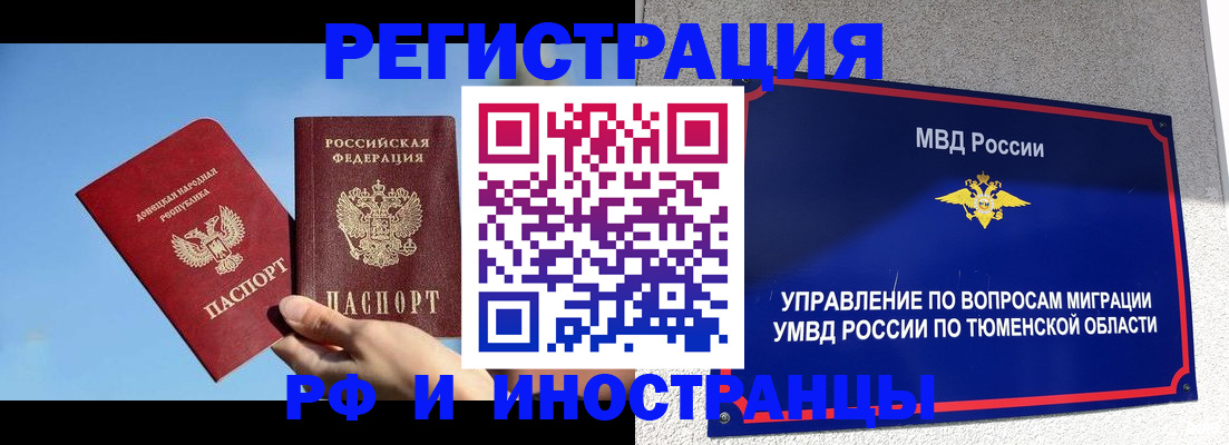 временная регистрация в квартире в Ишимбае